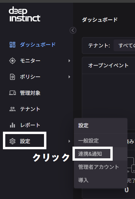 step2_連携&通知クリック.png