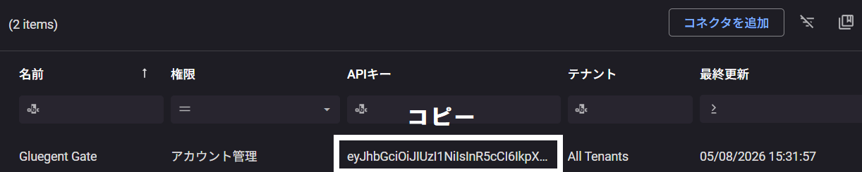 step3_APIキーコピー.png