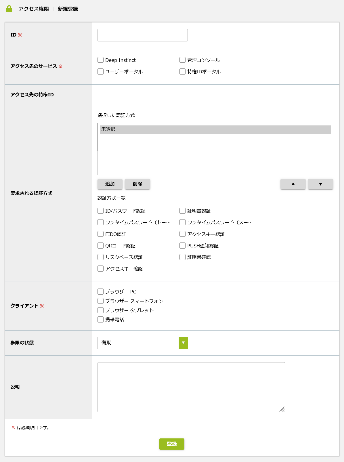 step8_アクセス権限.png