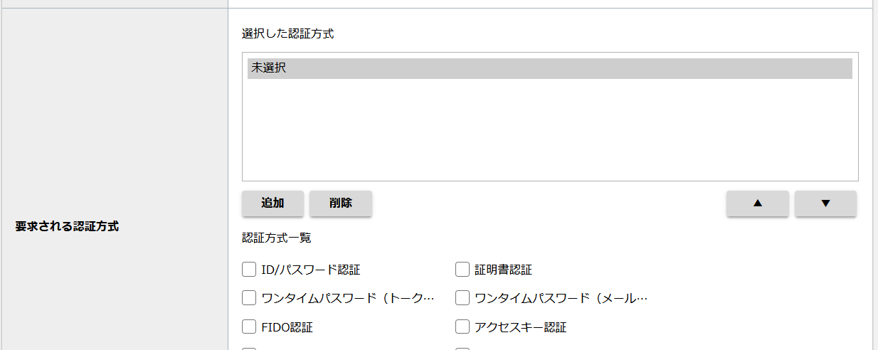 step8_要求される認証方式.png