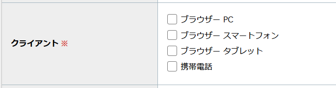 step8_クライアント.png