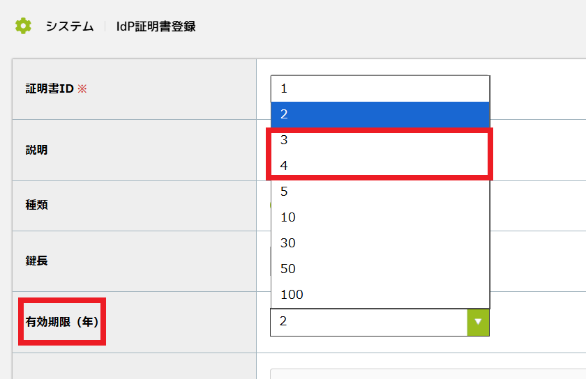 IdP証明書_有効期限.png