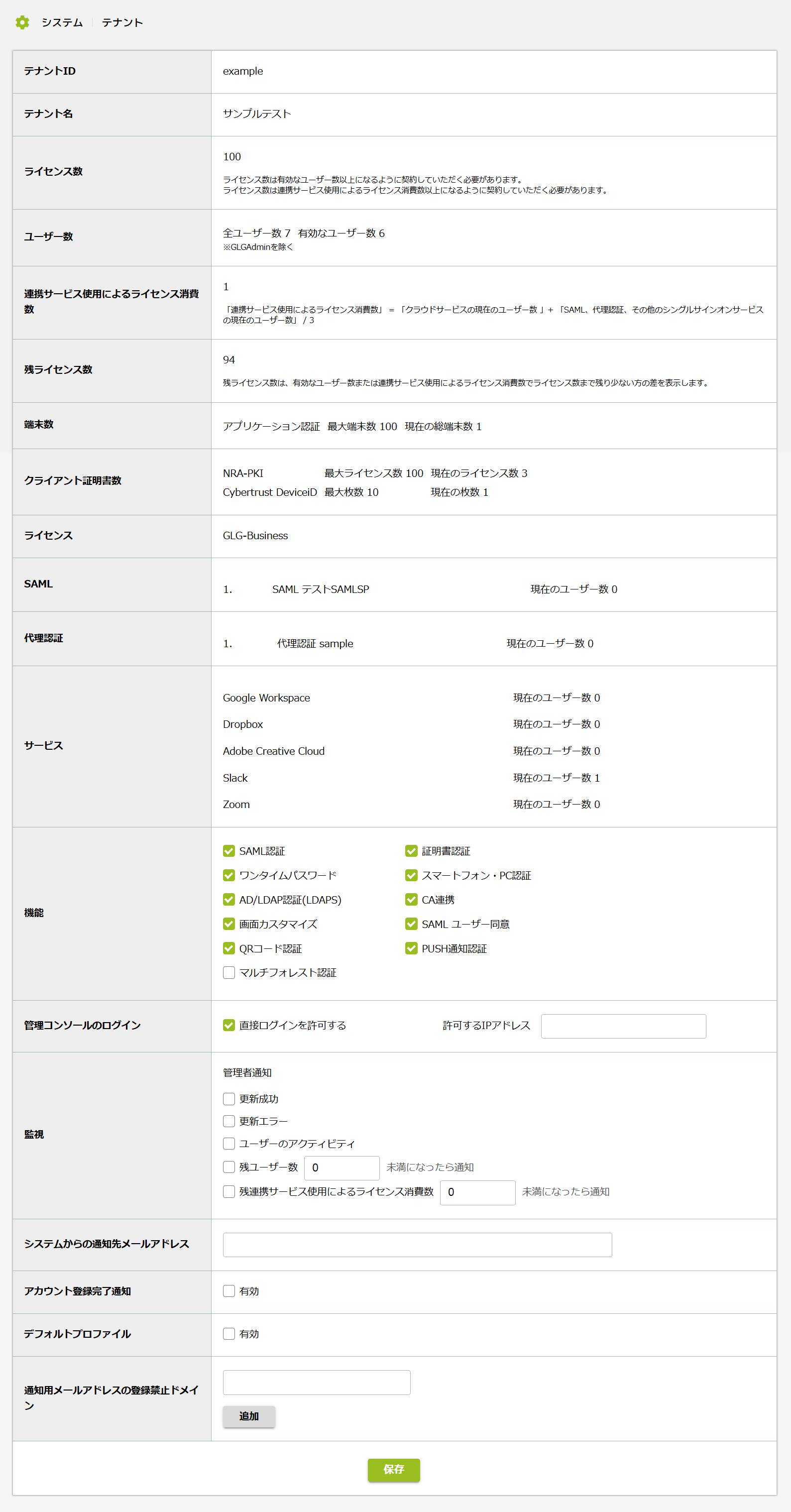 テナント情報画面.png