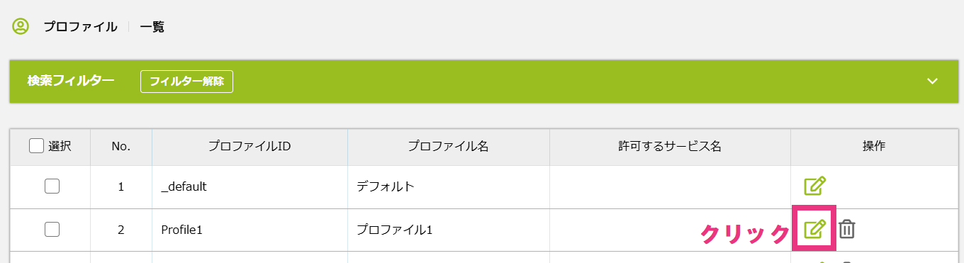 編集クリック.png