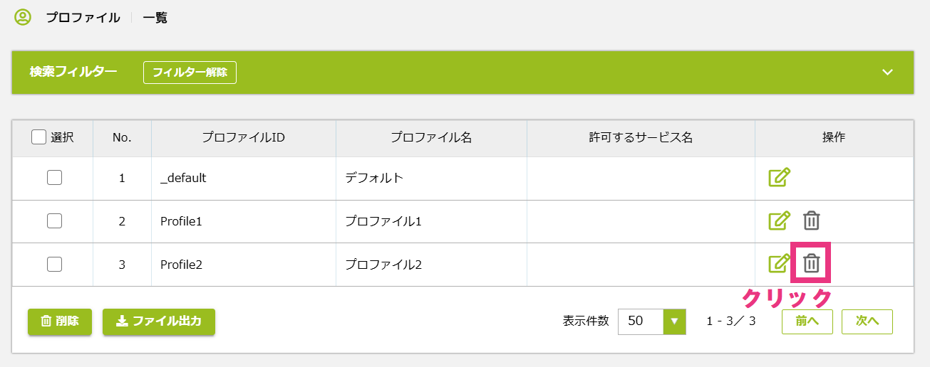 個別に削除.png