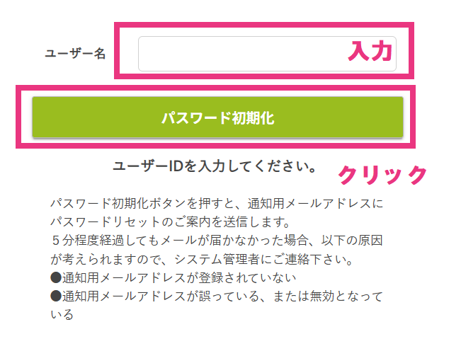 3_ユーザーによるパスワード初期化機能の利用手順2.png