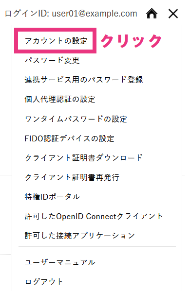 6_ポータルによる通知用メールアドレスの変更方法3.png