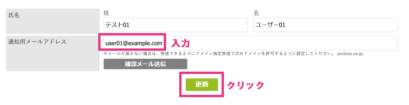 6_ポータルによる通知用メールアドレスの変更方法4.png