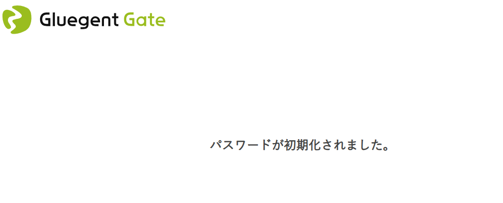 3_ユーザーによるパスワード初期化機能の利用手順3.png