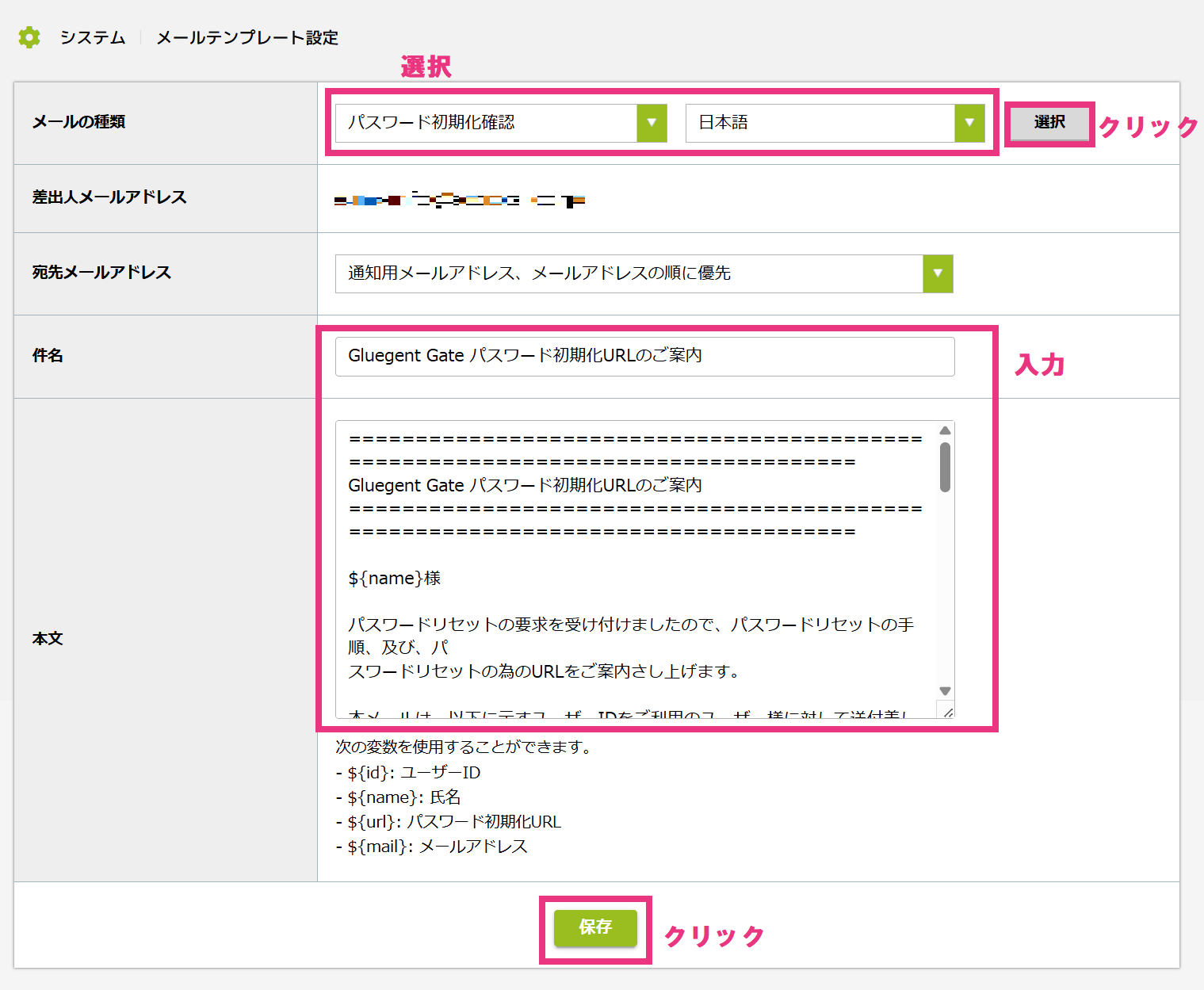 4_メールの文面を変更する2.png