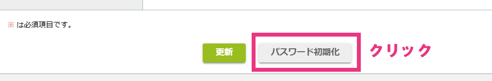 5_管理者によるパスワード初期化4.png