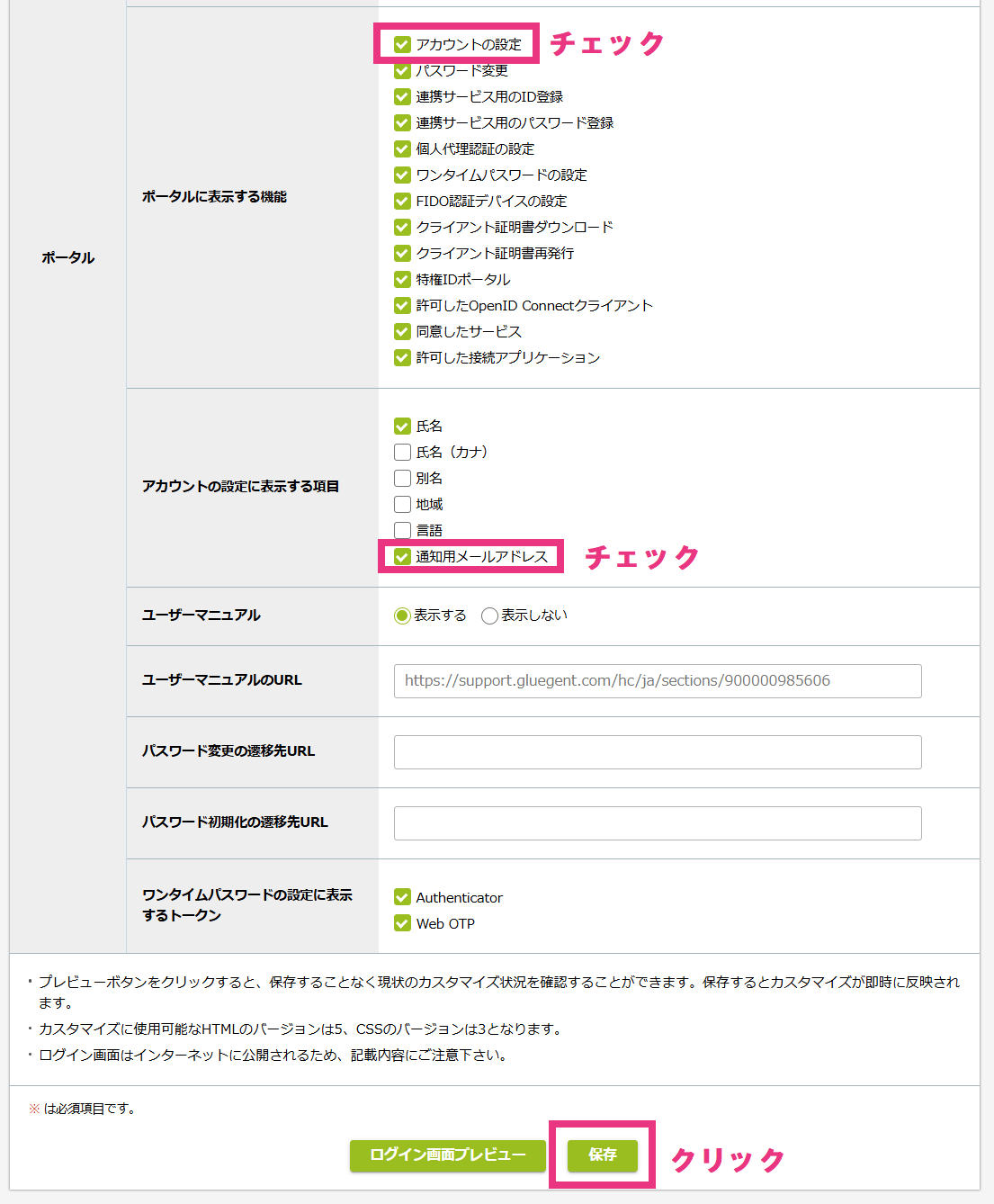 6_通知用メールアドレスをユーザーに設定させる2.png