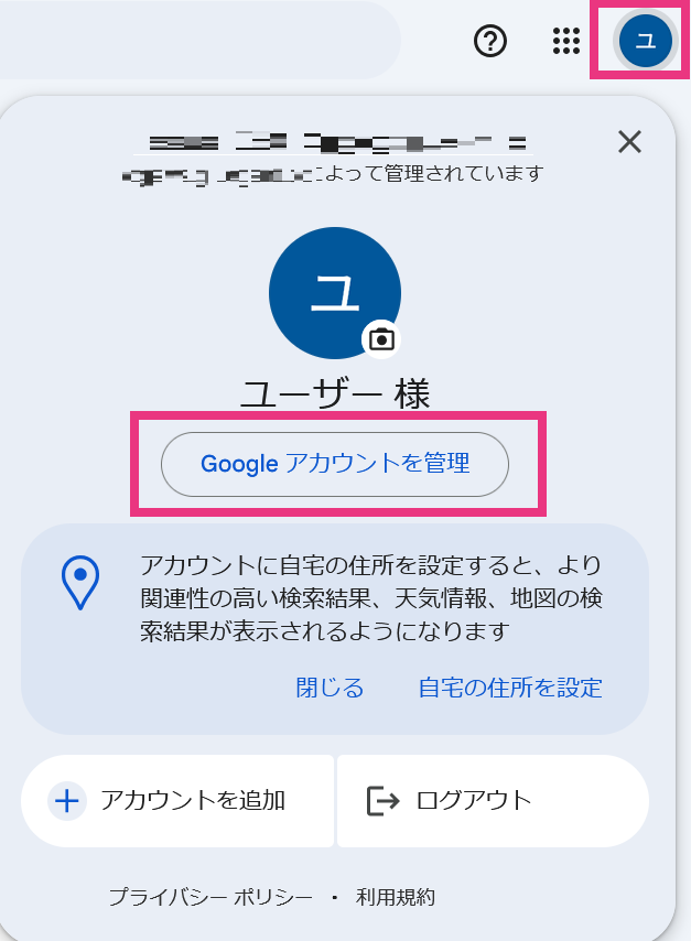 2_Google Workspace からパスワード変更を行う2.png