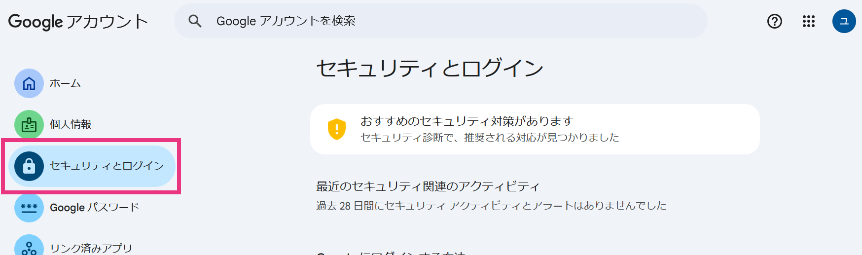 2_Google Workspace からパスワード変更を行う3.png