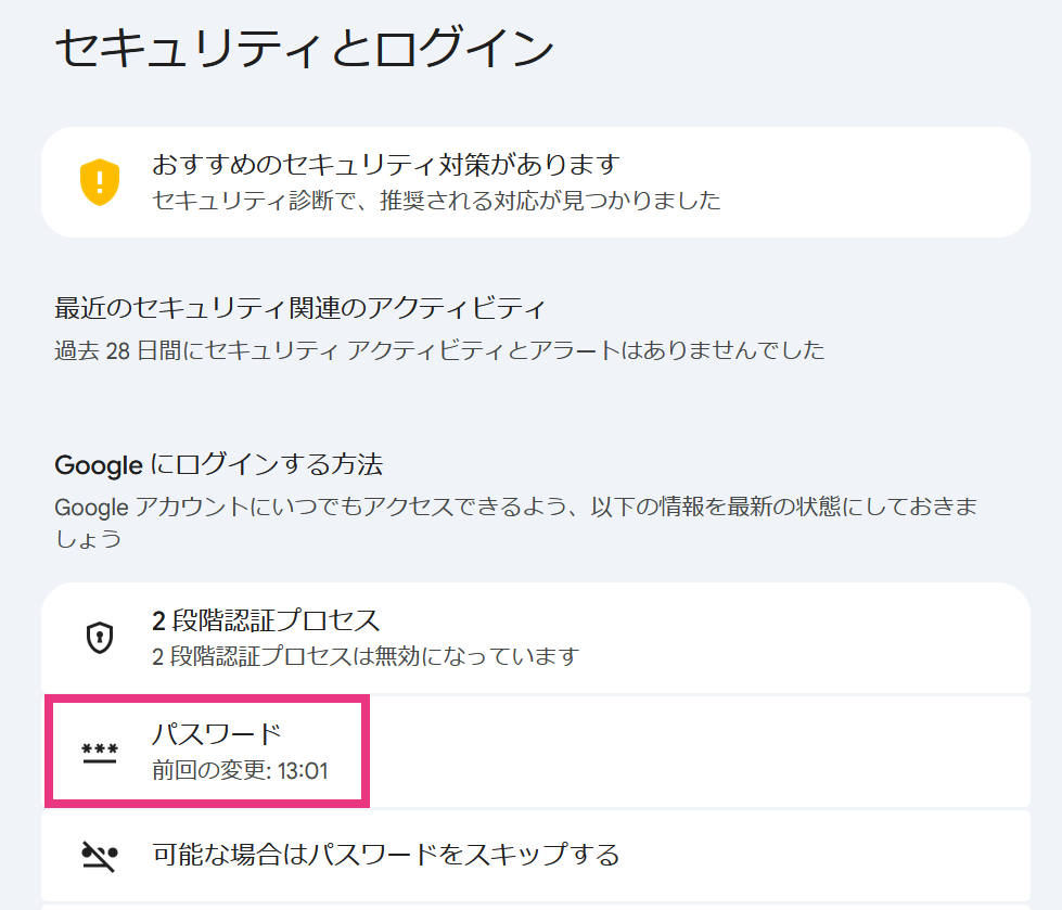 2_Google Workspace からパスワード変更を行う4.png