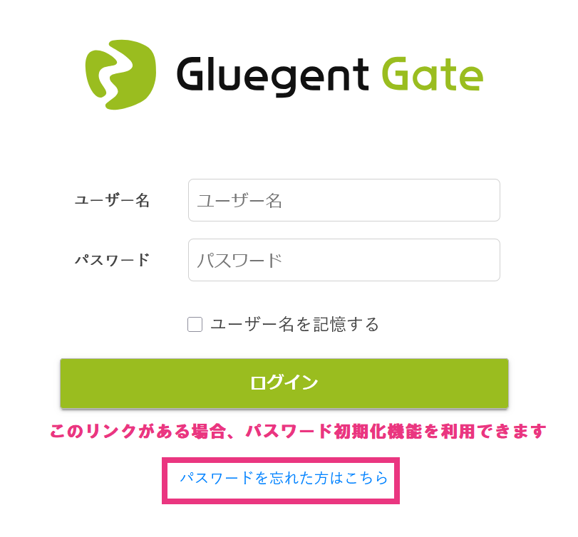 1_パスワード初期化機能の利用可否1.png