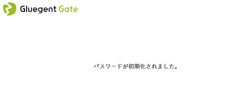 2_パスワード初期化機能の利用手順3.png