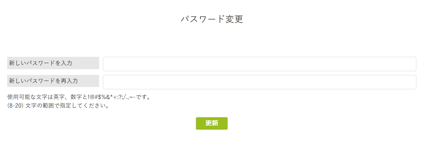 1_パスワード変更を行う2.png