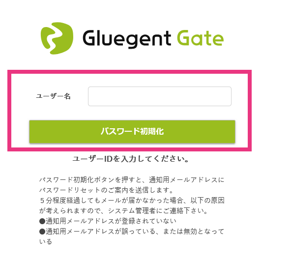 2_パスワード初期化機能の利用手順2.png