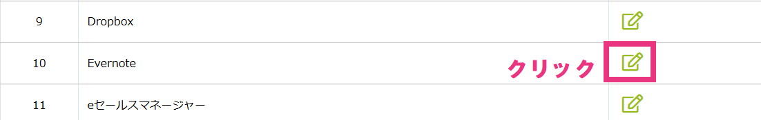 step1_Evernoteクリック.png