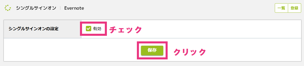 step1_シングルサインオン設定.png