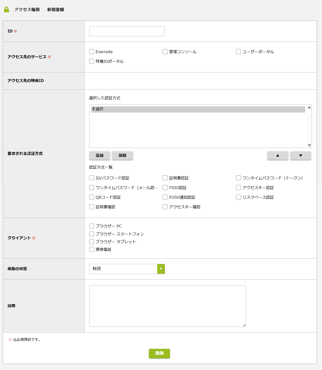 step7_アクセス権限設定.png
