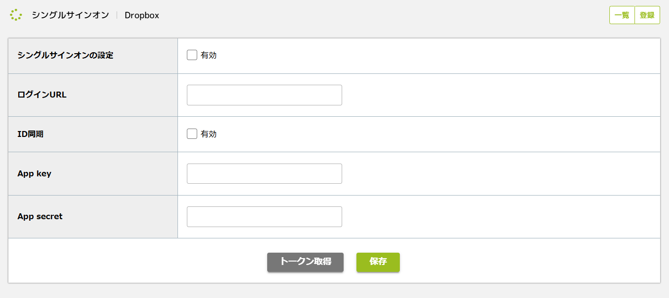 step3_シングルサインオン設定.png
