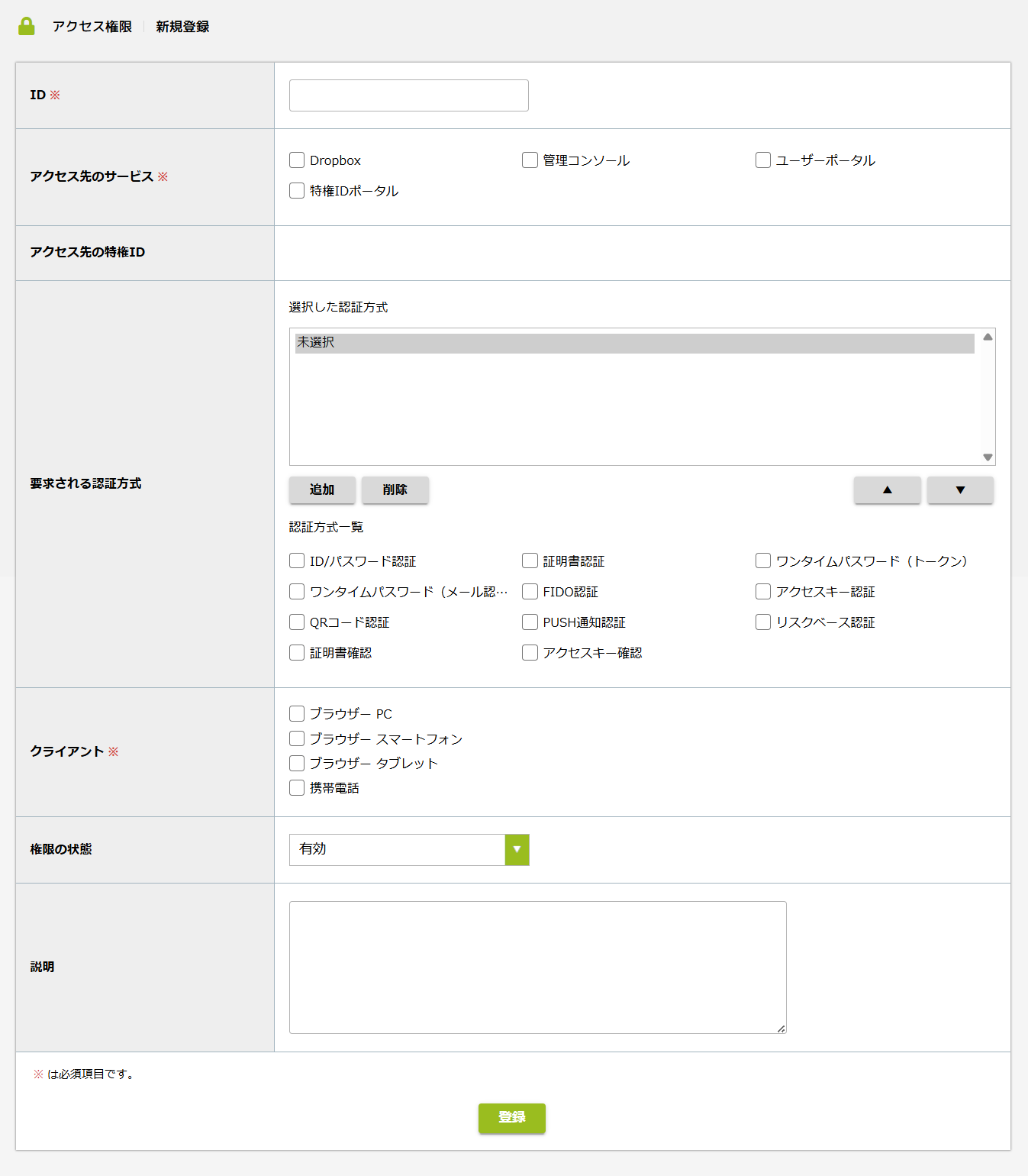 step9_アクセス権限.png