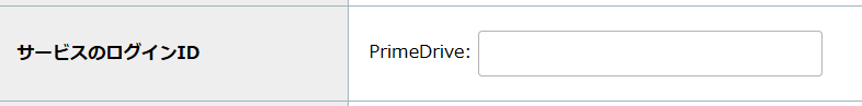 step4_サービスのログインID.png