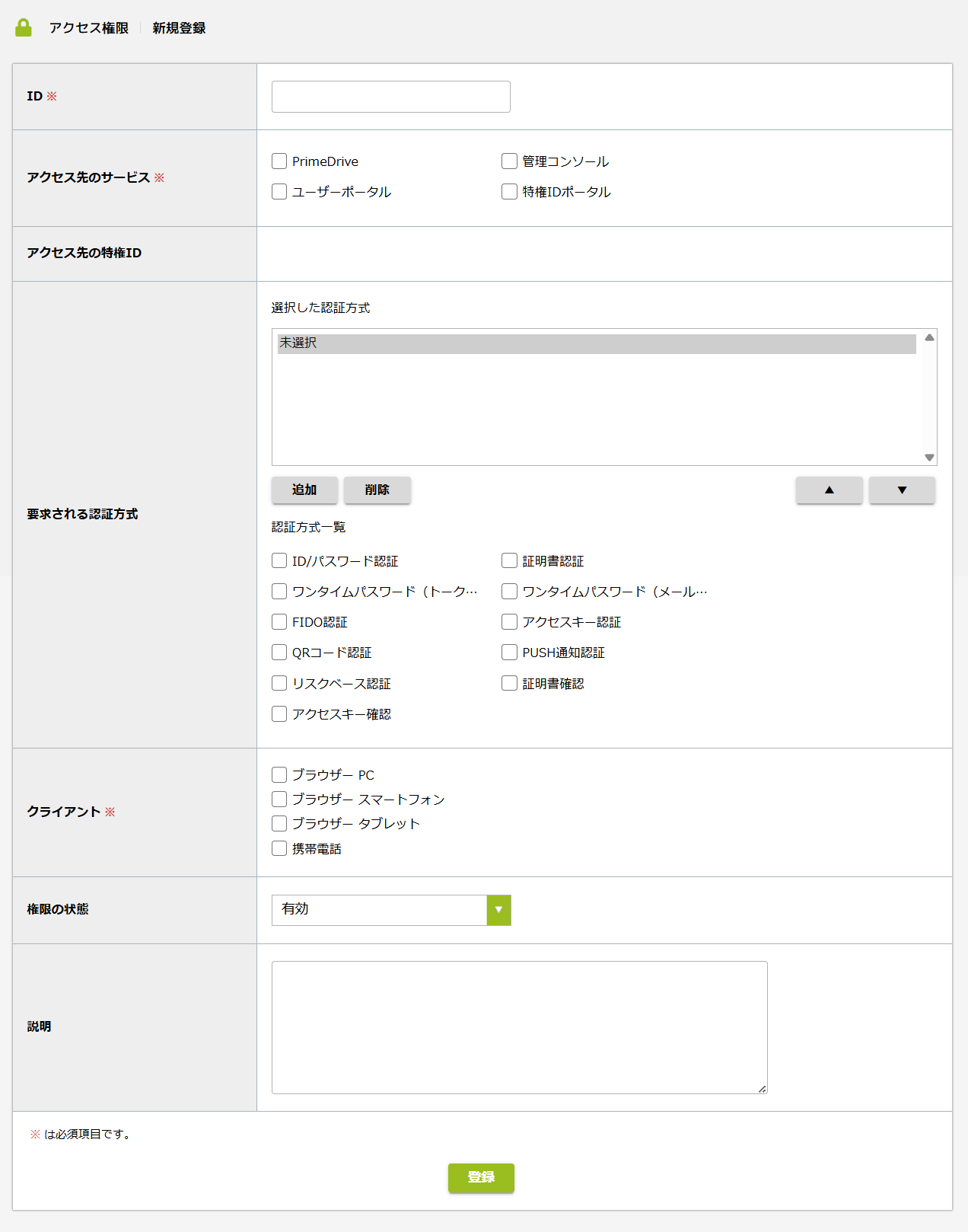 step7_アクセス権限.png