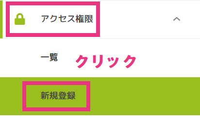 ステップ2：アクセス権限ルールの作成1.png