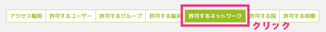 ステップ2：アクセス権限ルールの作成5.png