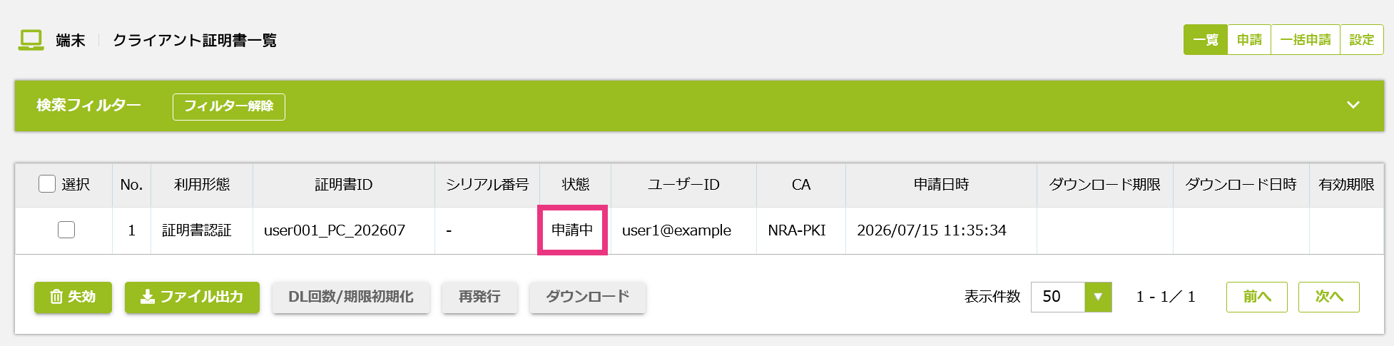 ステップ5：クライアント証明書の発行5.png