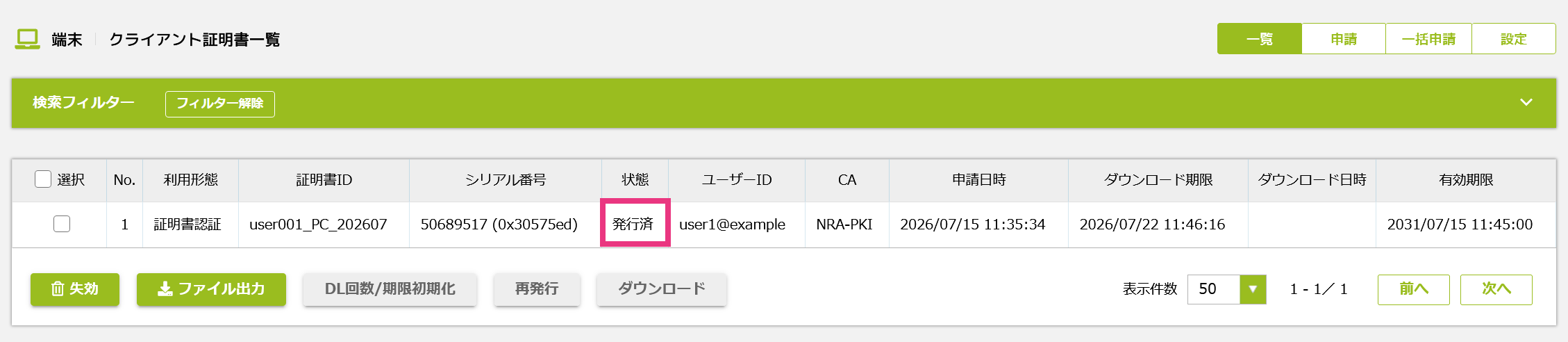 ステップ5：クライアント証明書の発行6.png