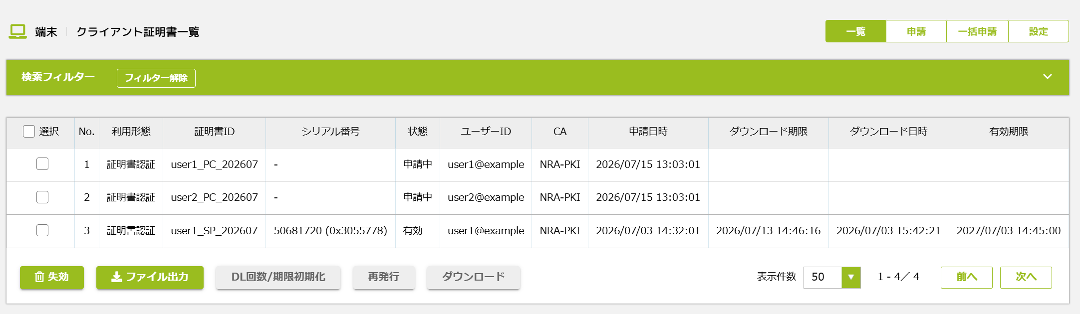 ステップ5：クライアント証明書の発行9.png