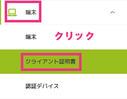 ステップ5：クライアント証明書の発行1.png