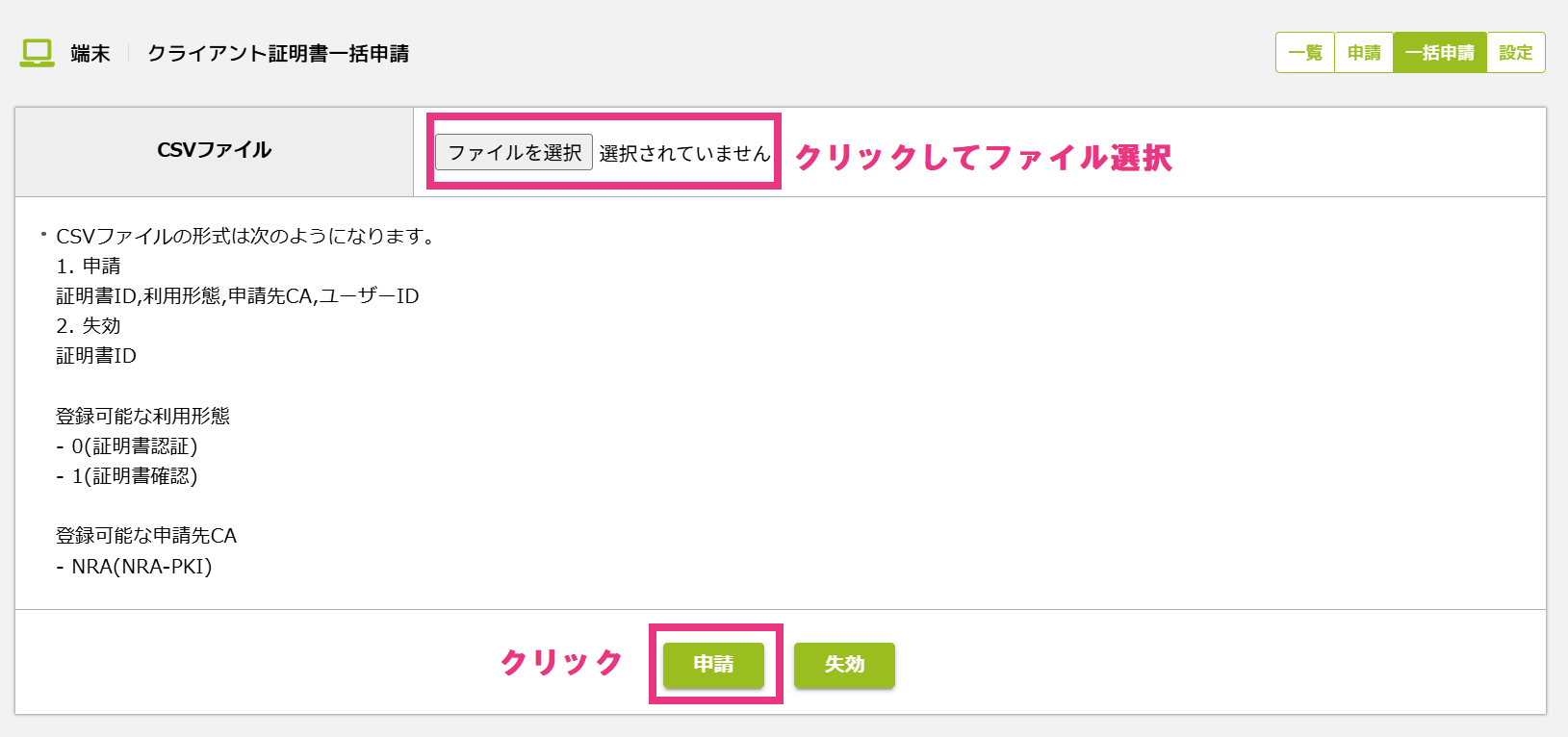 ステップ5：クライアント証明書の発行8.png