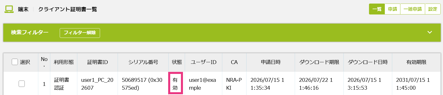 ステップ5：クライアント証明書の発行10.png