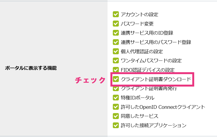 ステップ4：ユーザーポータルの設定2.png