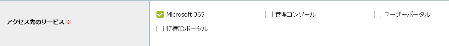 ステップ2：アクセス権限ルールの作成（証明書認証用）2.png