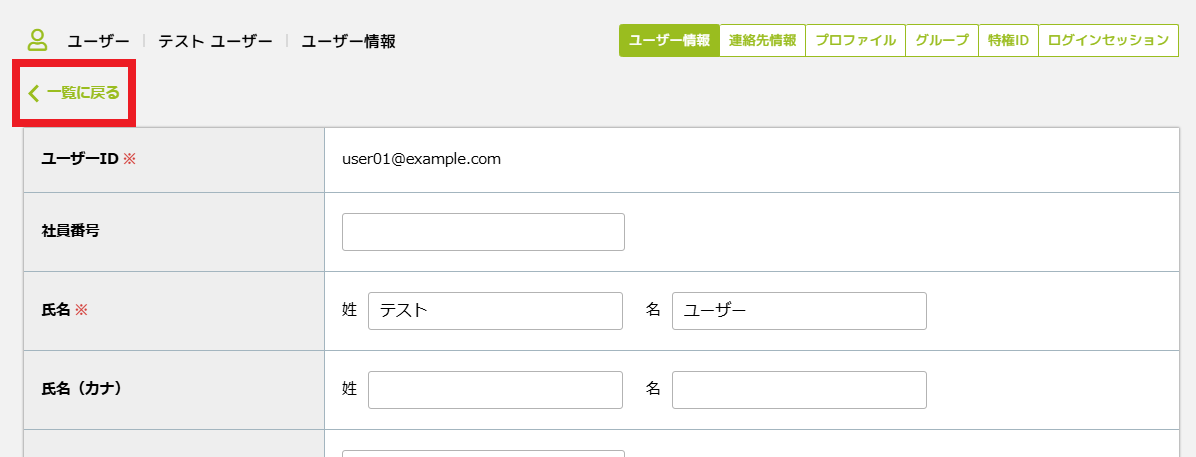 一覧に戻る.png