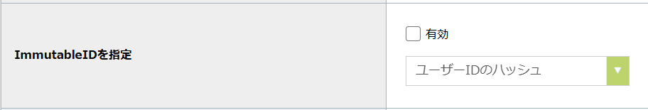 MS365_ImmutableIDを指定.png