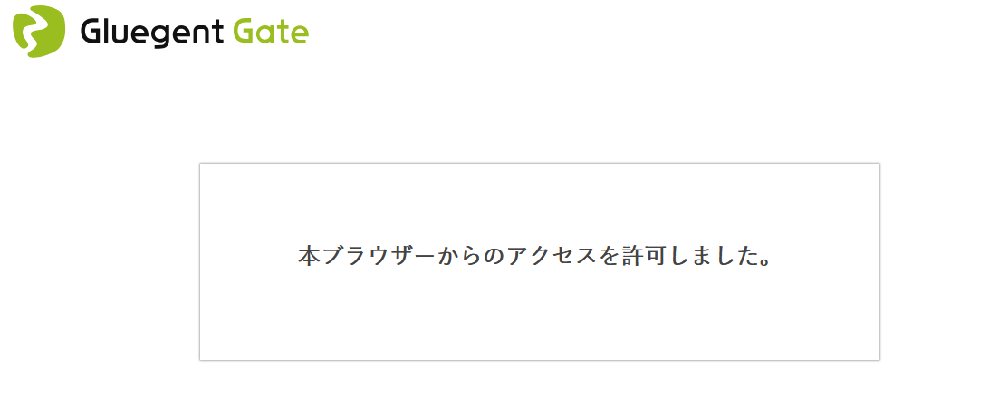 2_ブラウザにアクセスキーが登録.png