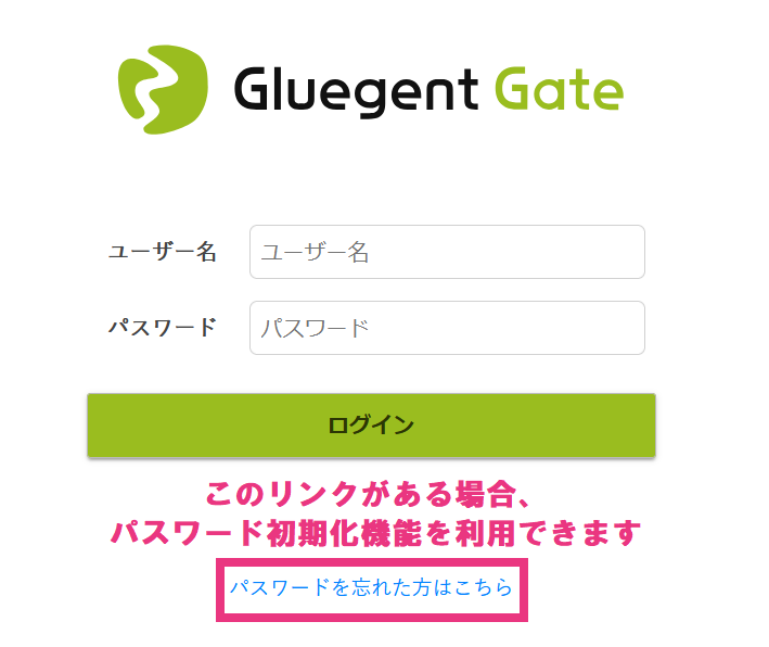 パスワード初期化機能_パスワード初期化機能の利用可否.png
