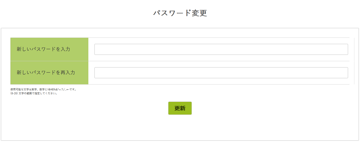 パスワード変更.png