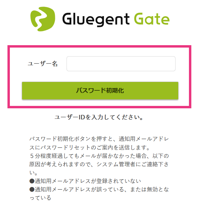 パスワード初期化機能_パスワード初期化機能の利用手順2.png