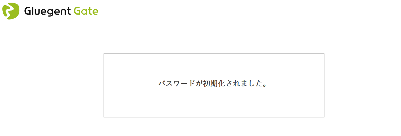パスワード初期化機能_パスワード初期化機能の利用手順3.png