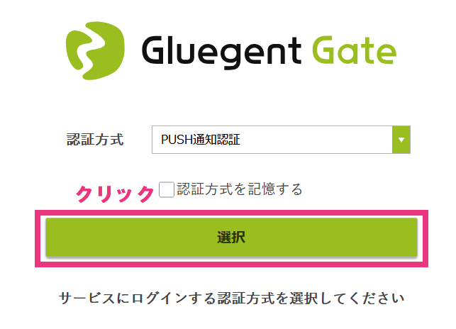 設定後のログイン方法(PUSH通知認証)1.png