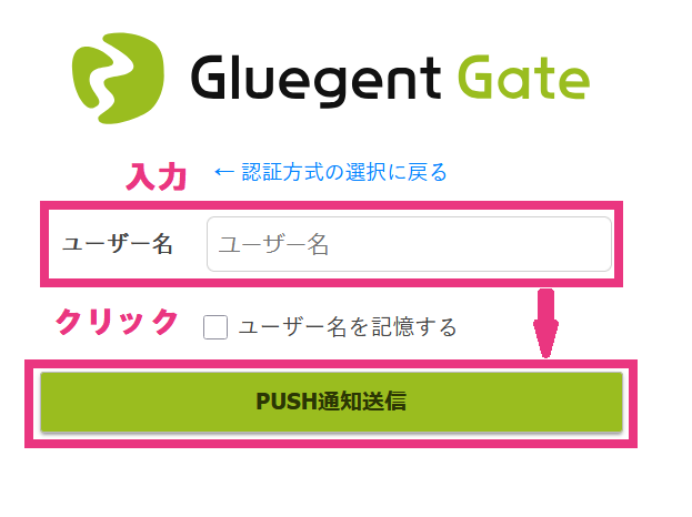 設定後のログイン方法(PUSH通知認証)2.png