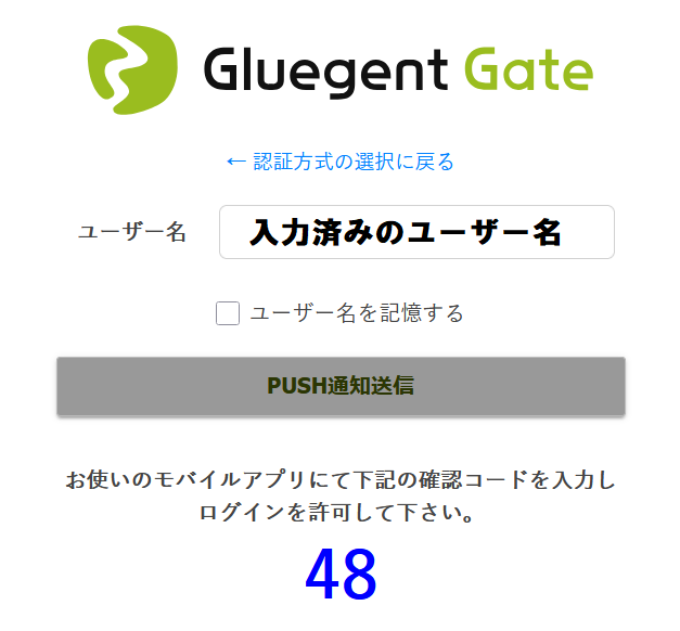設定後のログイン方法(PUSH通知認証)3.png
